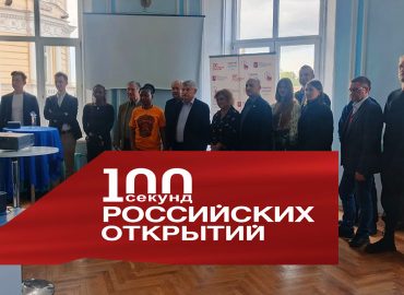 100 секунд мероприятие