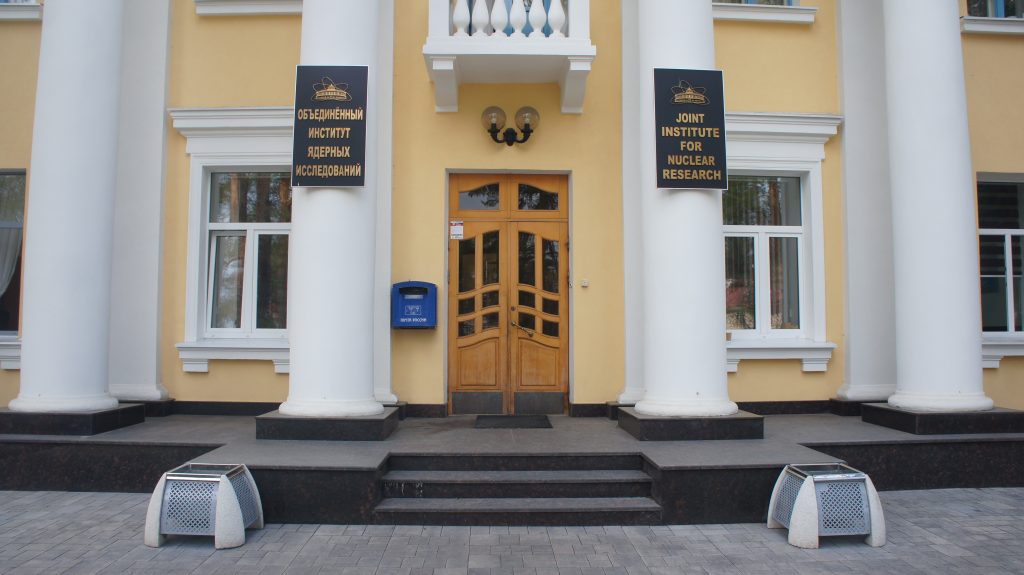 ОИЯИ